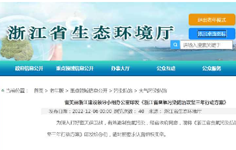 浙江聚英環保|《浙江省臭氧污染防治攻堅三年行動方案》政策解讀